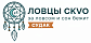 Ловцы СКВО